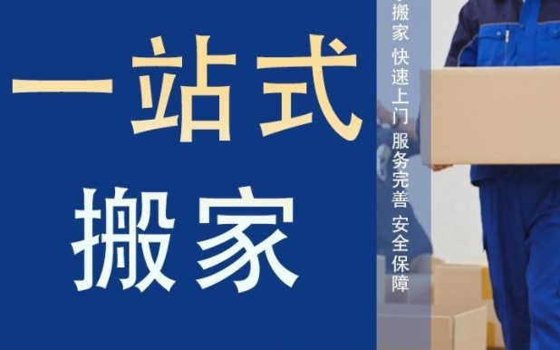 泉州哪个公司搬家好